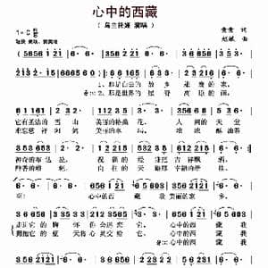 心中的西藏_歌曲简谱_词曲:童童 赵斌