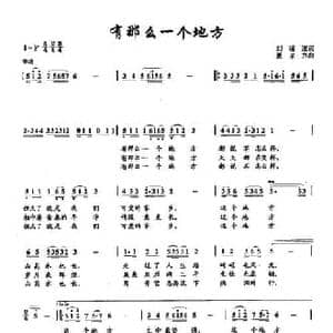 ​30有那么一个地方_民歌简谱_词曲:刘福波 夏米力