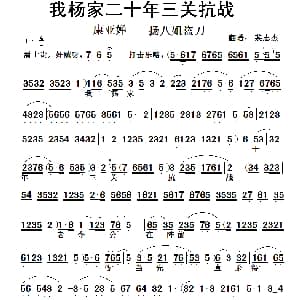 秦腔 我杨家二十年三关抗战 杨八姐盗刀 选段 康亚婵