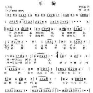 断桥_民歌简谱_词曲:罗晓航 方翔