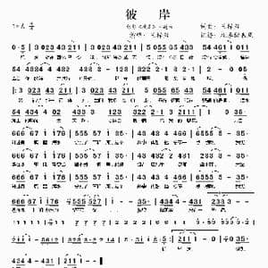 彼岸_歌谱投稿_词曲:王梓盈 王梓盈