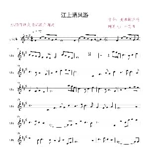 小提琴谱 | 江上清风游 小提琴独奏 变奏的梦想