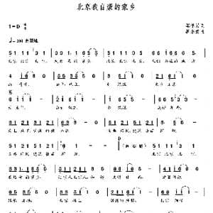 北京我自豪的家乡_歌曲简谱_词曲:邹学易 朝乐蒙