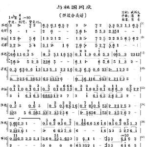与祖国同庆_歌曲简谱_词曲:臧辉先 陈普