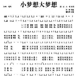 小梦想大梦想_歌曲简谱_词曲:梁芒 方晖 方晖