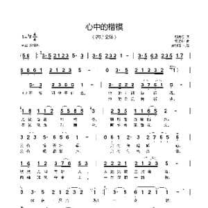 心中的楷模_歌谱投稿_词曲:胡德召 雷明印