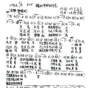锡林河畔的月光_歌谱投稿_词曲:啊兰朵朵 哈斯图雅
