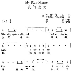 My Blue Heaven 我的蓝天_外国歌谱_词曲: 美 乔治 怀汀词 晚枫译词 美 沃尔特 唐纳德森曲 秉友配歌