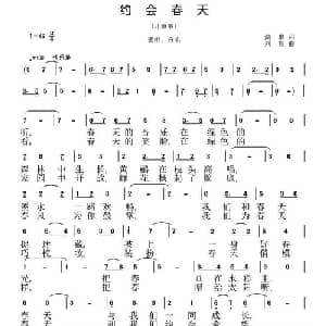 约会春天_儿歌乐谱_词曲:胡琳 刘恕