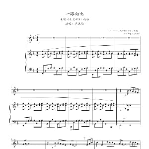 一路向北 钢琴谱 周杰伦