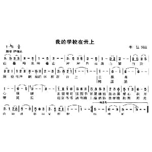 我的学校在云上_儿歌乐谱_词曲:韦佳 韦佳