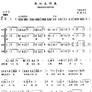 风从太行来_合唱歌谱_词曲:王晓岭 李遇秋