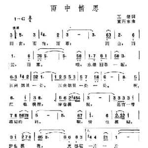 雨中情思_民歌简谱_词曲:王健 董兴东