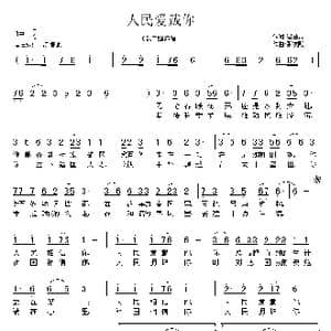 人民爱戴你_歌曲简谱_词曲:温喆吉 张友殿