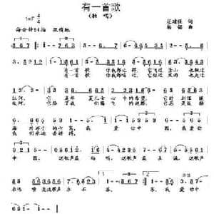 有一首歌_民歌简谱_词曲:范建强 杨铭
