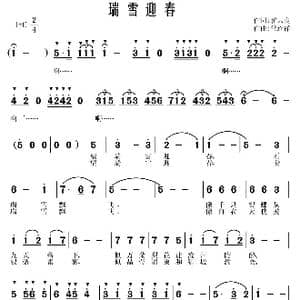 瑞雪迎春_歌曲简谱_词曲:崔云良 常连祥