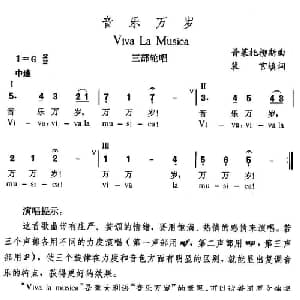 音乐万岁_外国歌谱_词曲:裴言