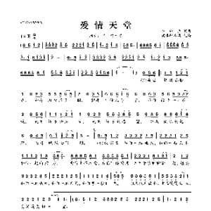爱情天堂_歌曲简谱_词曲:崔伟立 崔伟立