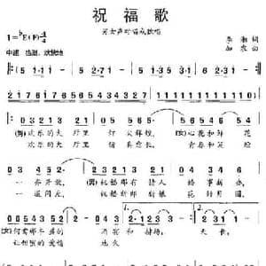祝福歌_民歌简谱_词曲:李湘 加农