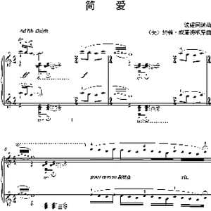 简爱_歌谱投稿_词曲: 沈建国