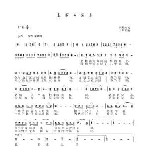 老家的父亲_民歌简谱_词曲:刘岐山 于珂群