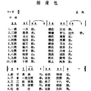 绣荷包_民歌简谱