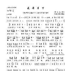 花前月下_歌曲简谱_词曲:刘海东 刘海东