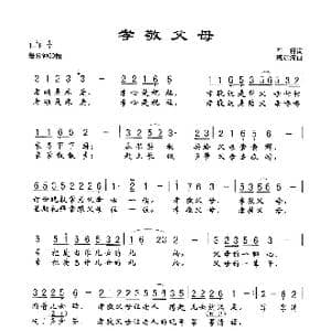 孝敬父母_歌谱投稿_词曲:车行 戚建波