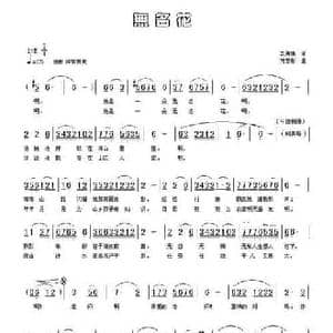无名花_民歌简谱_词曲:李永康 何普彬