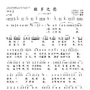 故乡之恋_歌曲简谱_词曲:大名泽旺 大名泽旺