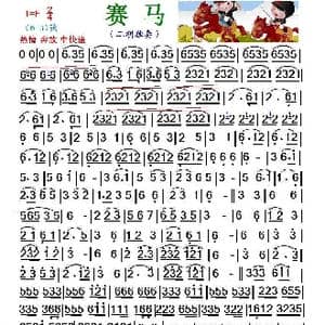 赛马_歌曲简谱