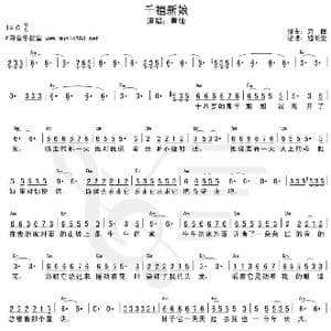 千禧新娘_歌谱投稿_词曲:刀郎 刀郎