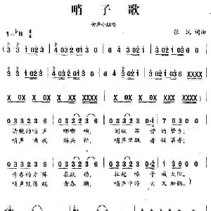 哨子歌_合唱歌谱_词曲:张沆 张沆