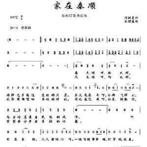 家在泰顺_民歌简谱_词曲:刘树棠 王绍盛