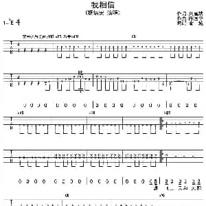 我相信 吉他谱 杨培安 刘虞瑞 陈国华