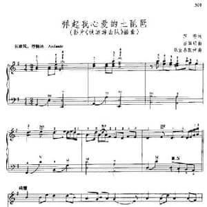 ​弹起我心爱的土琵琶_民歌简谱_词曲:芦芒 吕其明曲 单宜春配伴奏