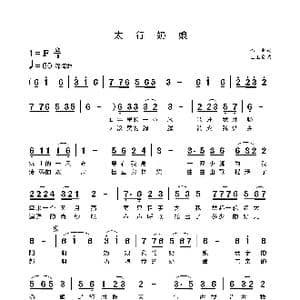 太行奶娘_歌谱投稿_词曲:韩雪 王玉良