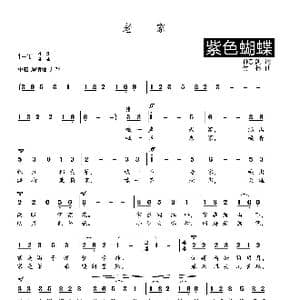 老家_歌谱投稿_词曲:孙新凯 付林