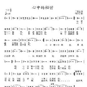 心中的秘密_民歌简谱_词曲:于学东 杨月宁