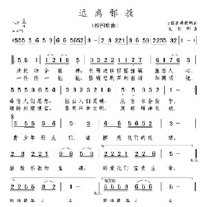远离邪教_通俗唱法乐谱_词曲:大庭唐 勇世明 龙世明
