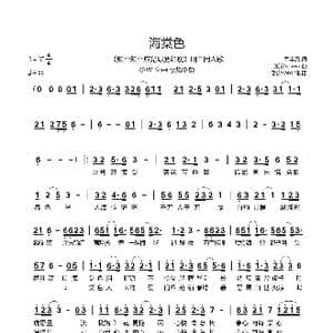 海棠色_歌谱投稿_词曲:墨尘风 潮汐soron