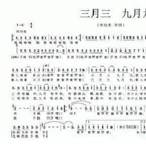 三月三 九月九_民歌简谱_词曲:潘琦 傅磬
