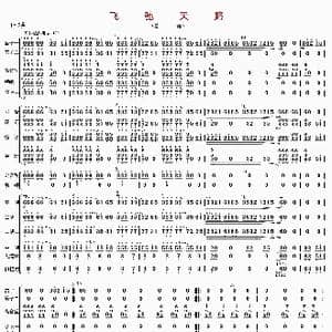 飞驰天路_歌曲简谱