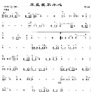 二胡谱 | 不是我不小心 3个版本 彭承松