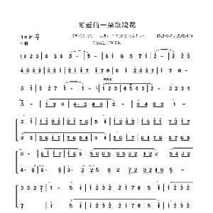 可爱的一朵玫瑰花_歌曲简谱_词曲: 哈萨克民歌改编