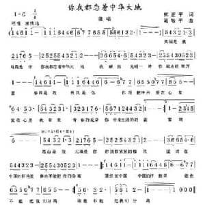 你我都恋着中华大地_民歌简谱_词曲:郭正平 葛敬平