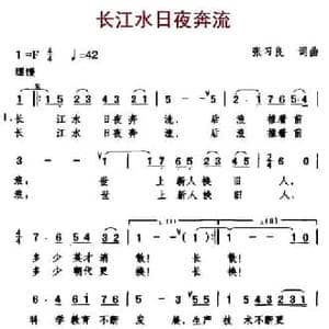长江水日夜奔流_民歌简谱_词曲:张习良 张习良
