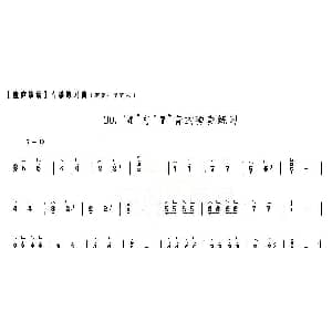 古筝谱 | 童庐筝谱 30. 4 与 7 音的弹奏练习