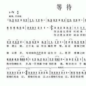 等待_民歌简谱_词曲:金平 李宇平