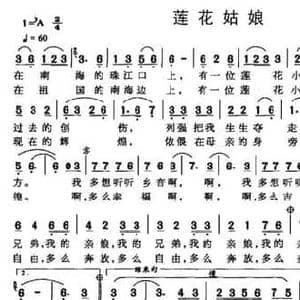 莲花姑娘_民歌简谱_词曲:李谦 张定聪
